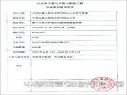 中國運載火箭技術(shù)研究院動力處業(yè)績證明